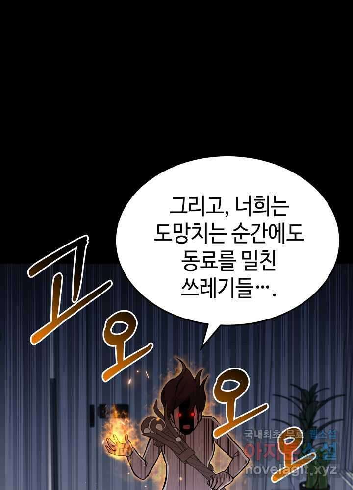 회귀자도 못 깬 탑 등반합니다 17화 16