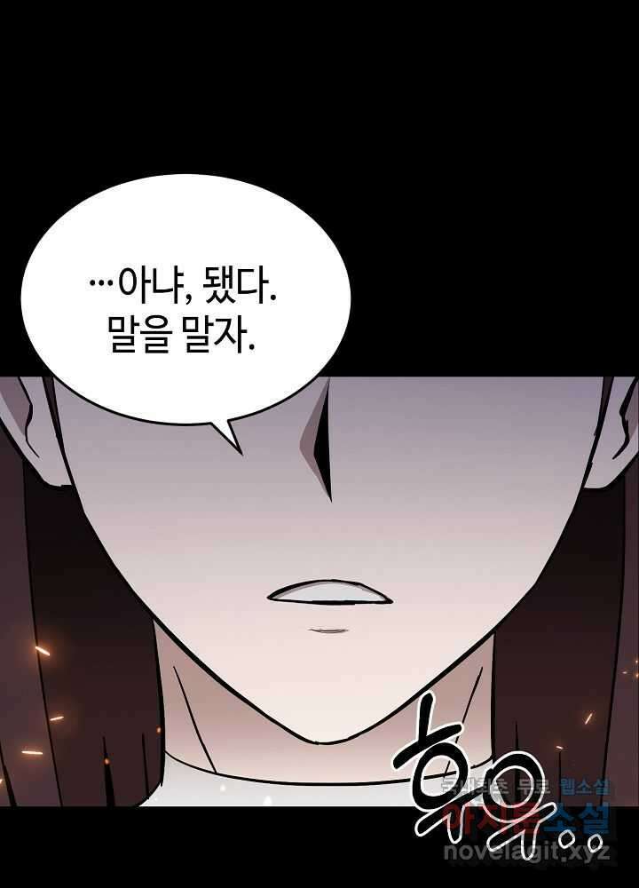 회귀자도 못 깬 탑 등반합니다 17화 19
