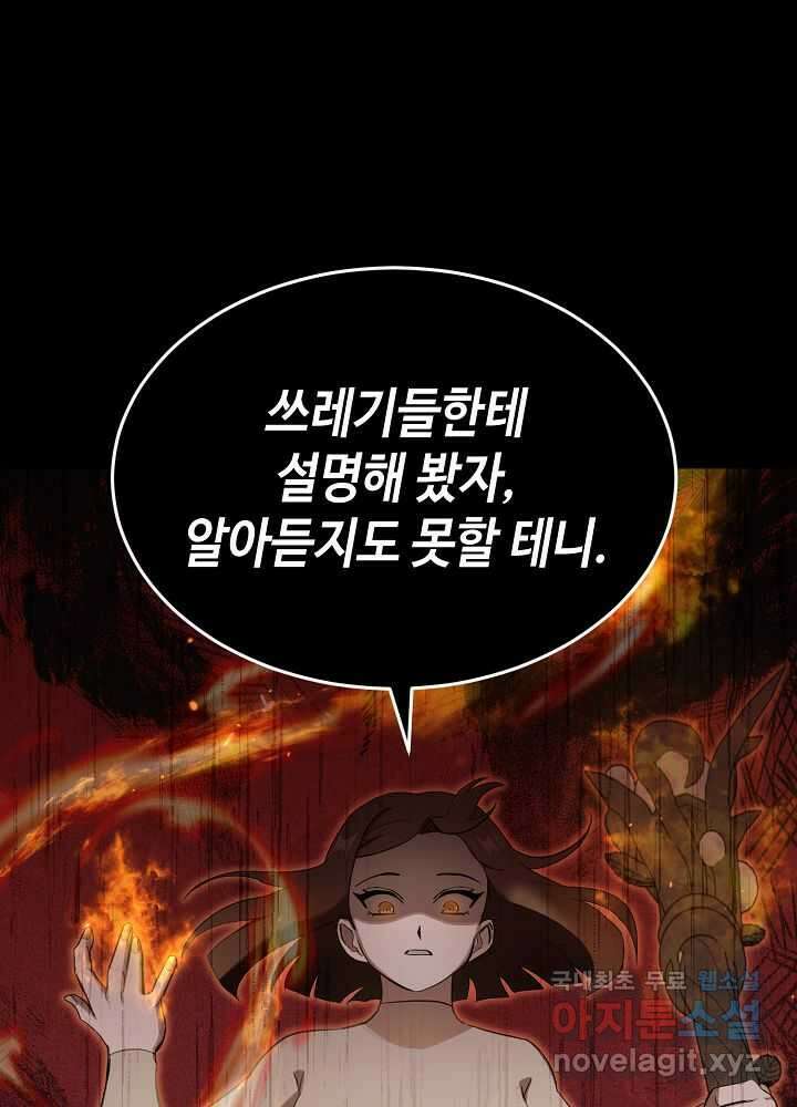 회귀자도 못 깬 탑 등반합니다 17화 20