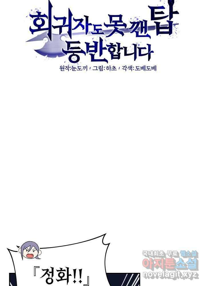 회귀자도 못 깬 탑 등반합니다 17화 23