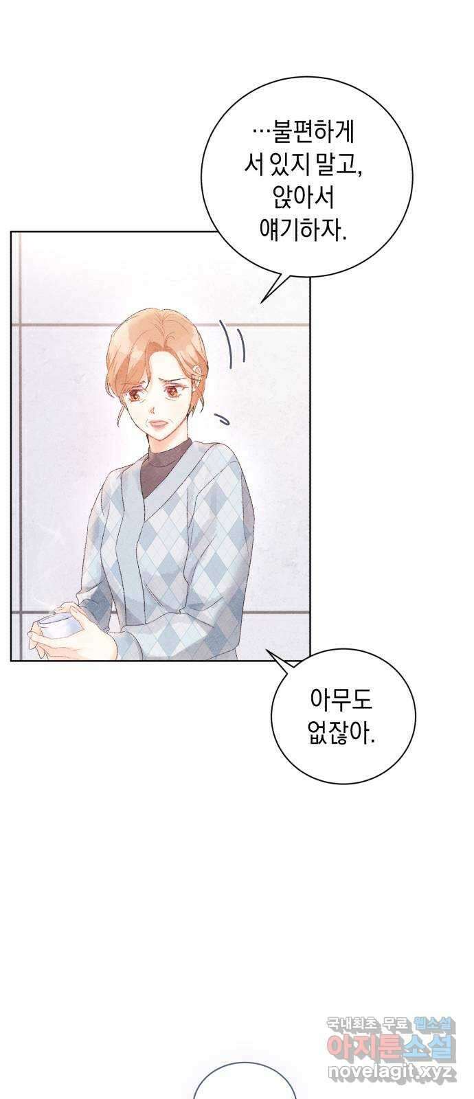 이 결혼, 새로고침 52화 5