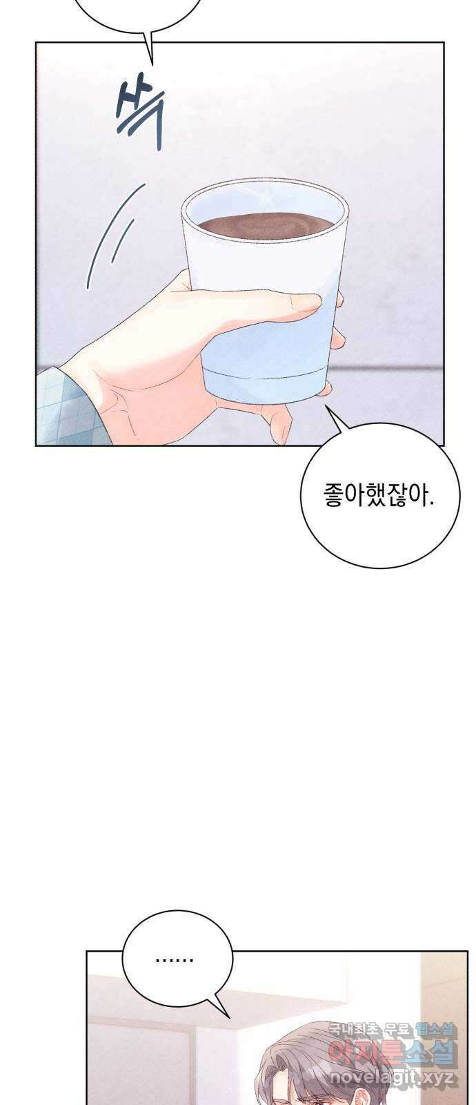 이 결혼, 새로고침 52화 7