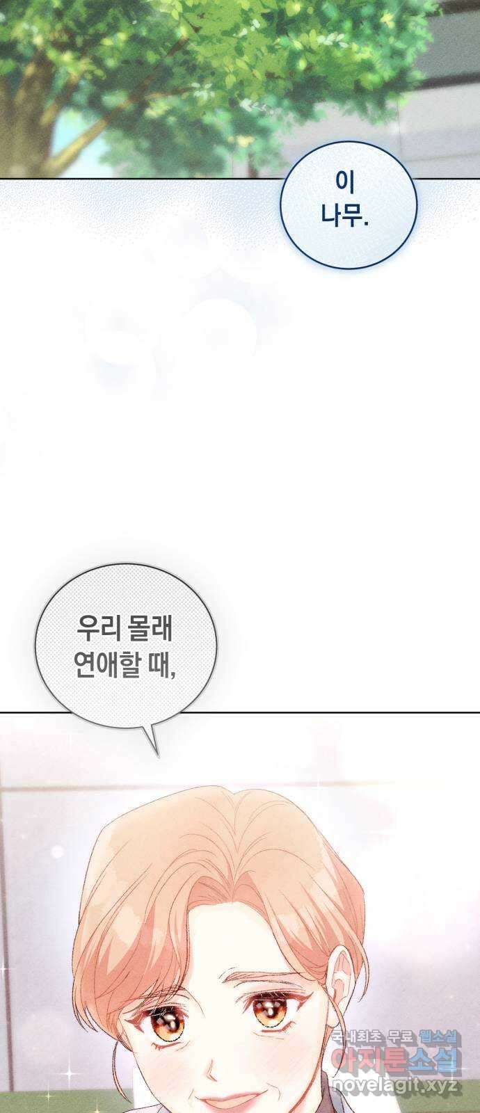이 결혼, 새로고침 52화 13