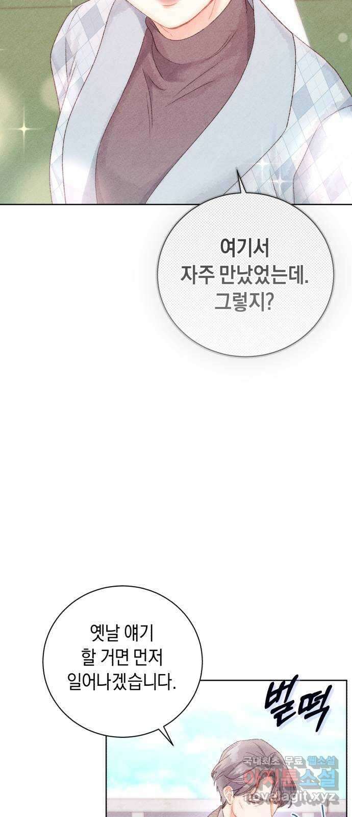 이 결혼, 새로고침 52화 14