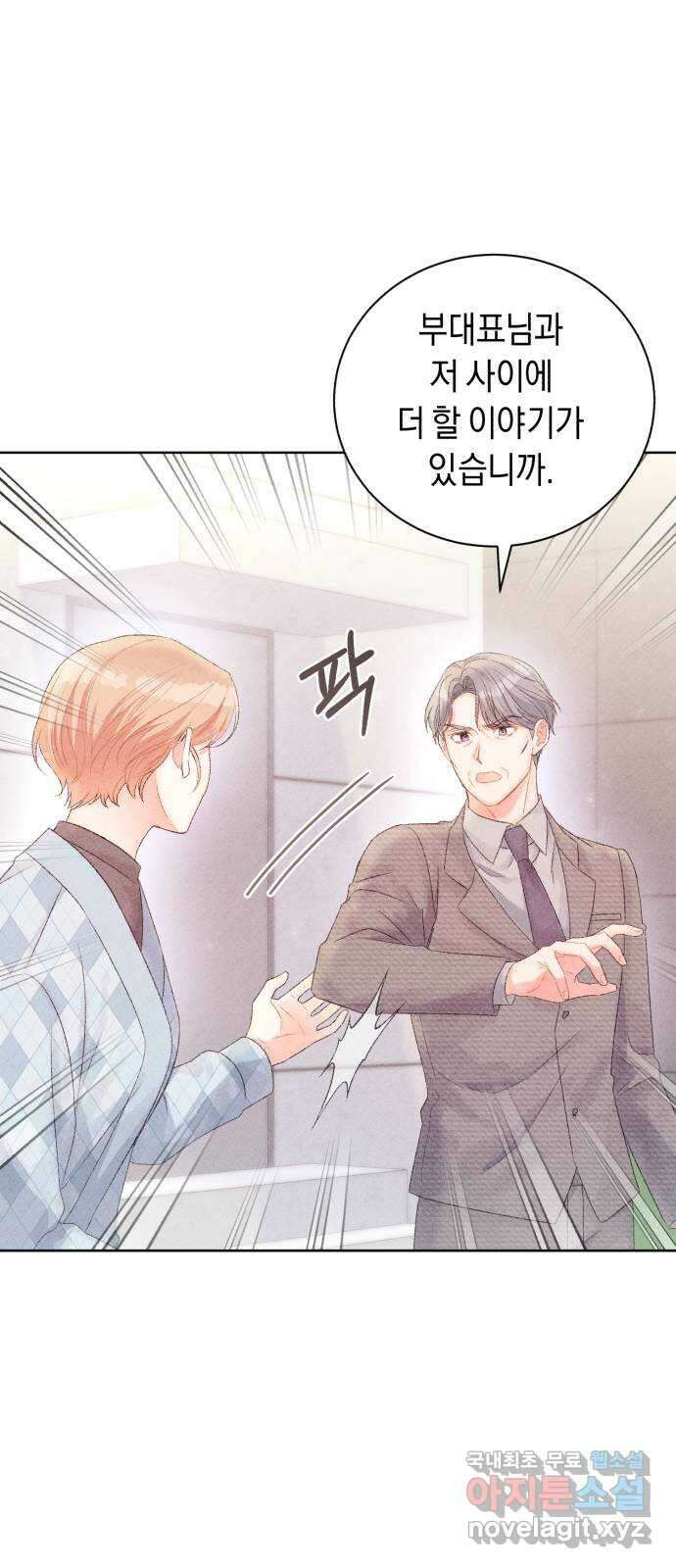 이 결혼, 새로고침 52화 16
