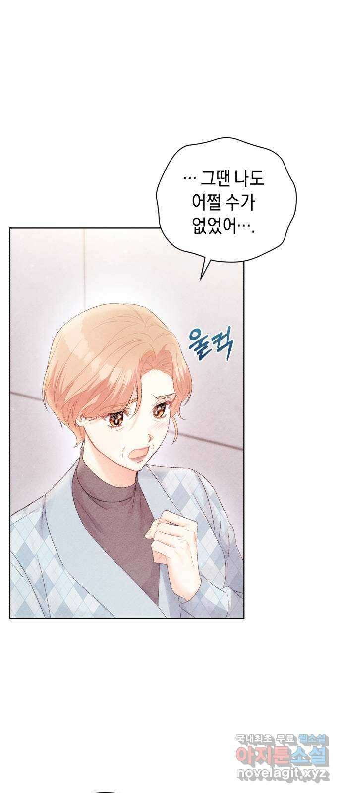 이 결혼, 새로고침 52화 17