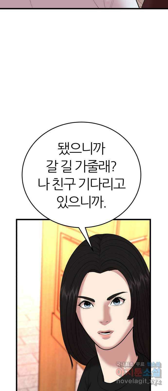 대리게임 9화 28