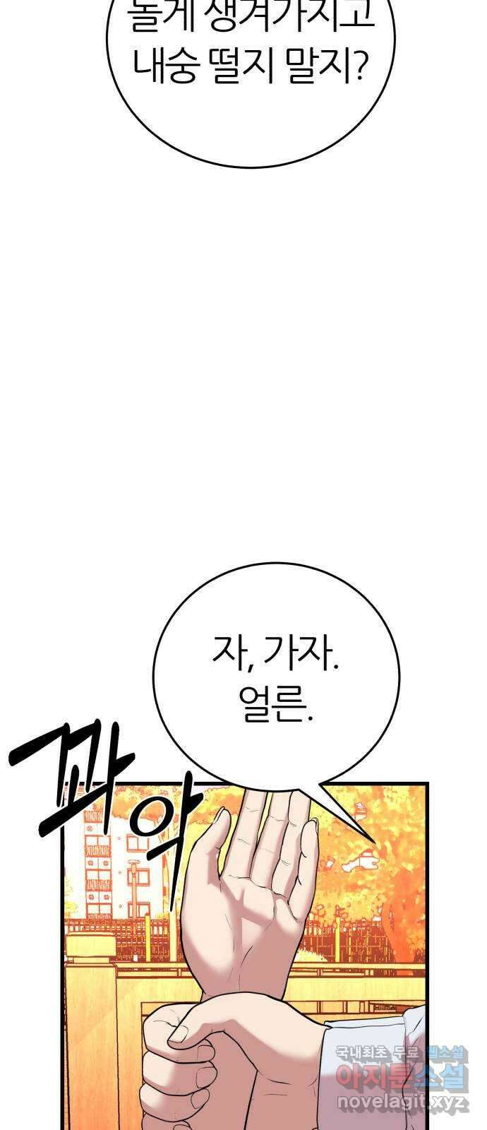 대리게임 9화 30