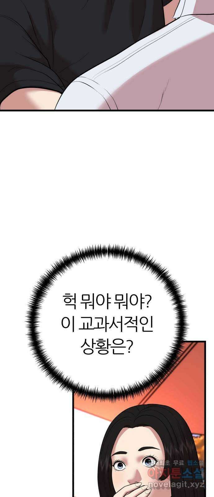 대리게임 9화 33
