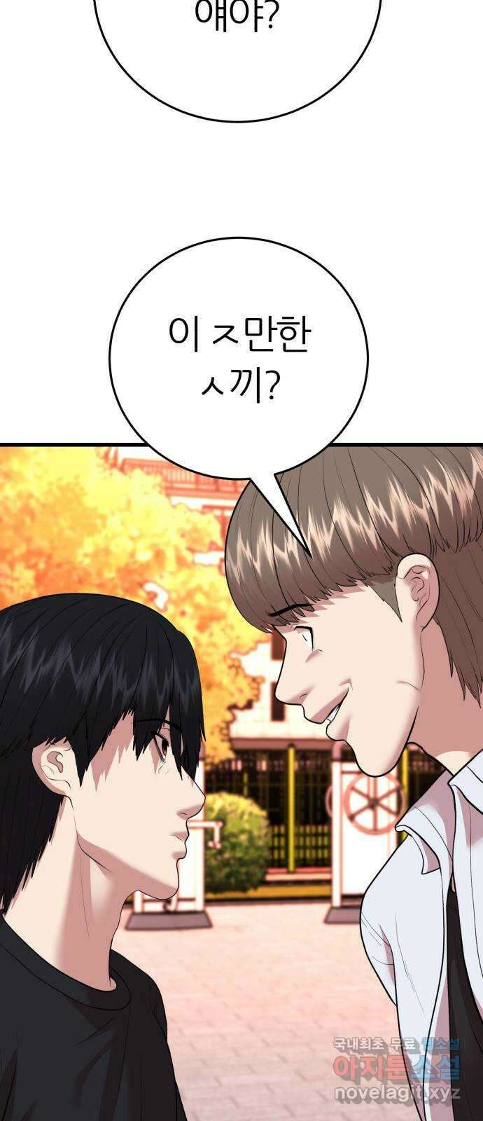 대리게임 9화 35