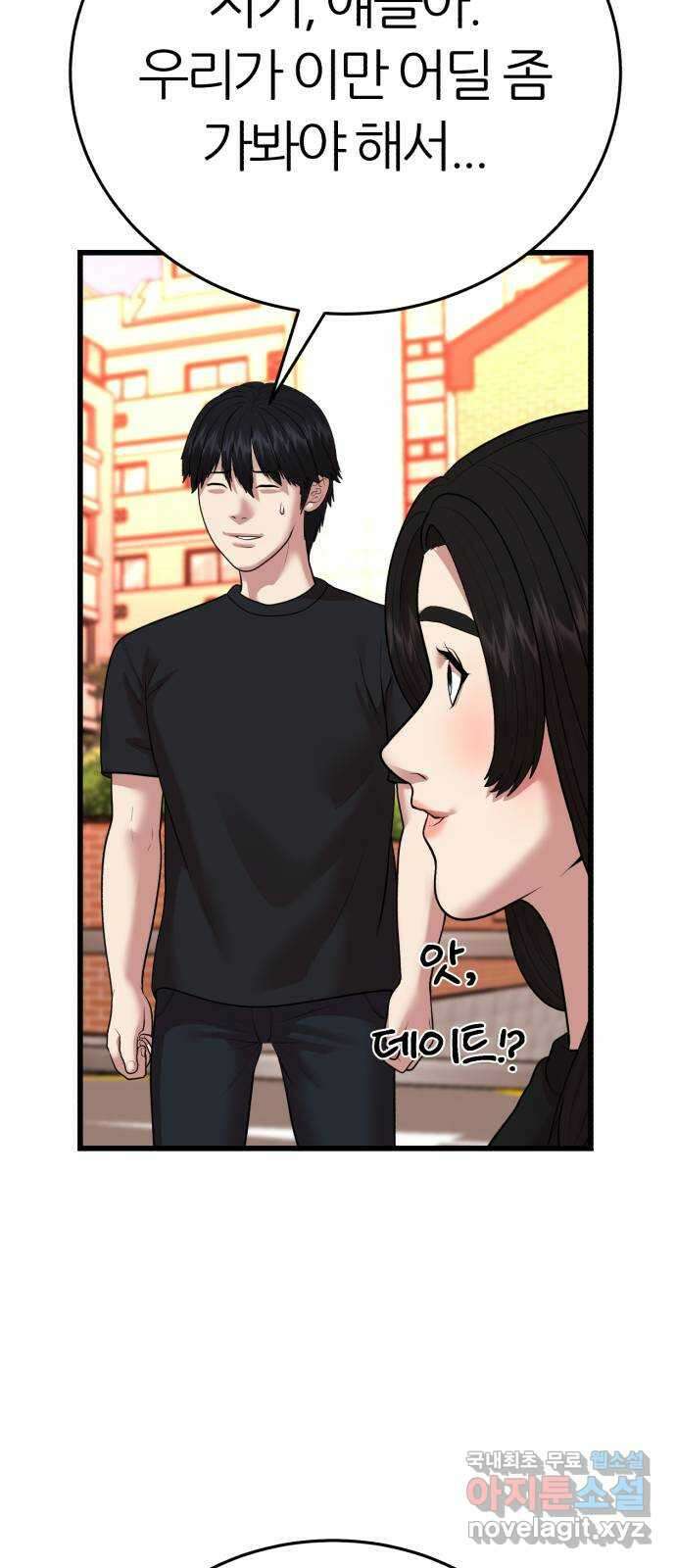 대리게임 9화 41