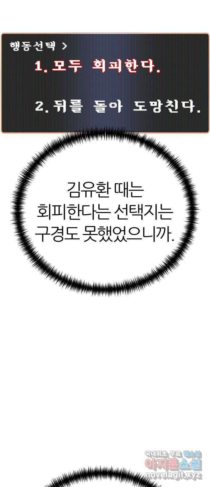 대리게임 9화 54
