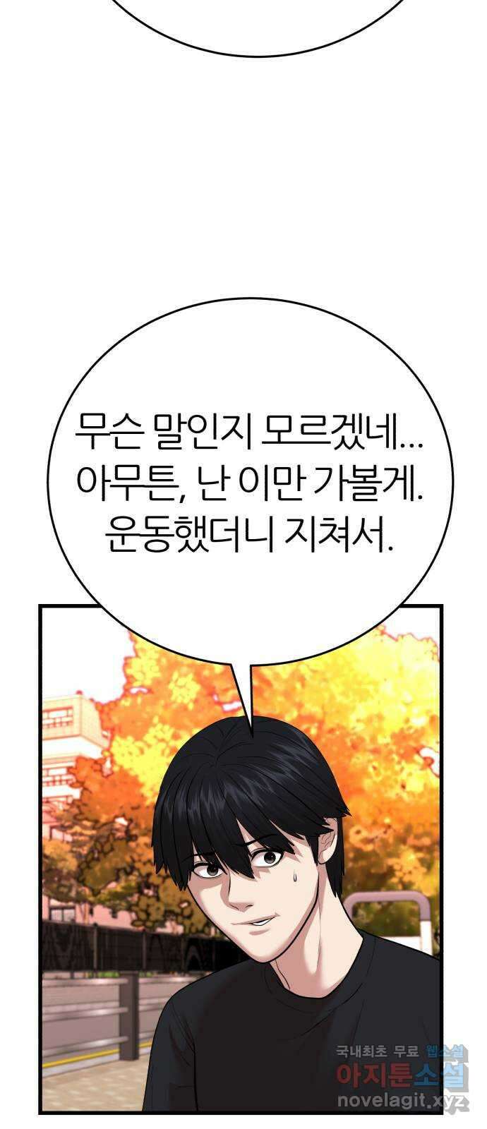 대리게임 9화 68