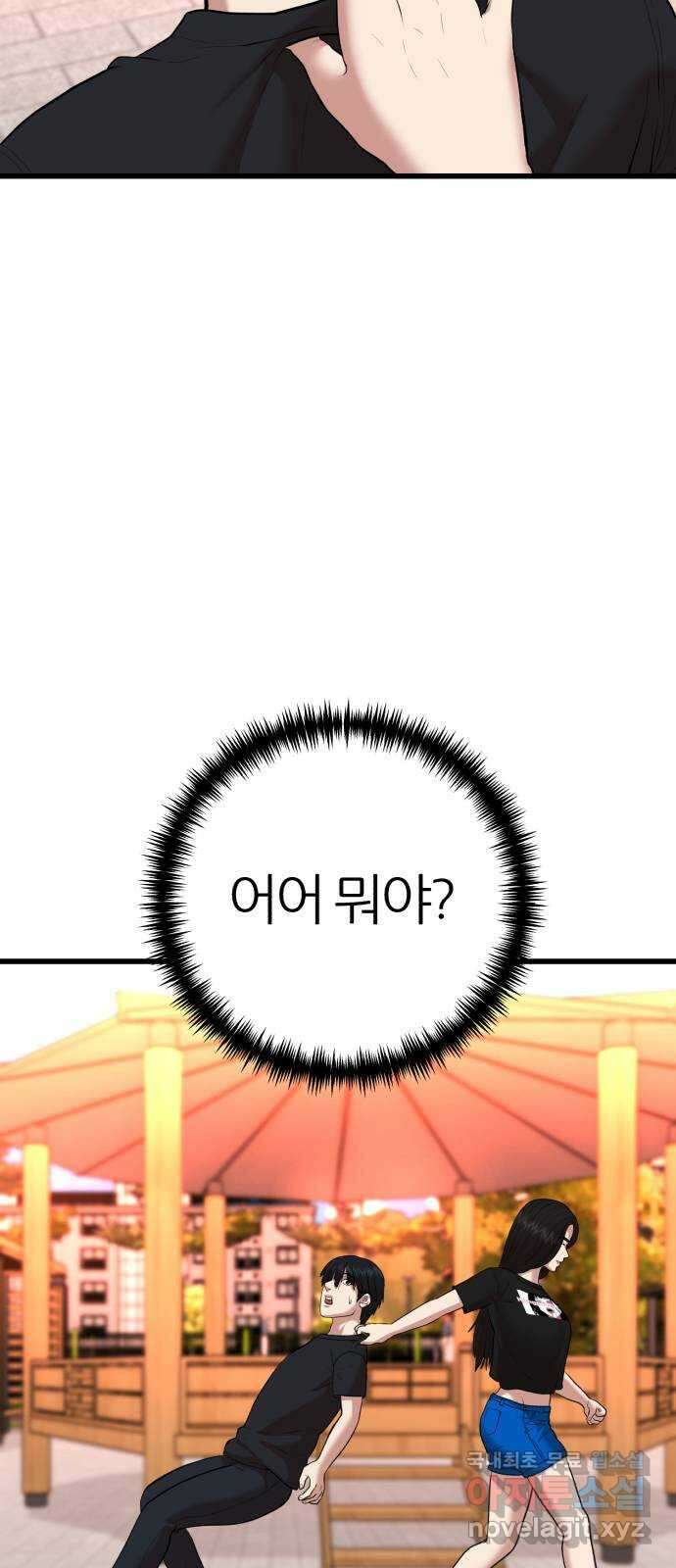 대리게임 9화 73