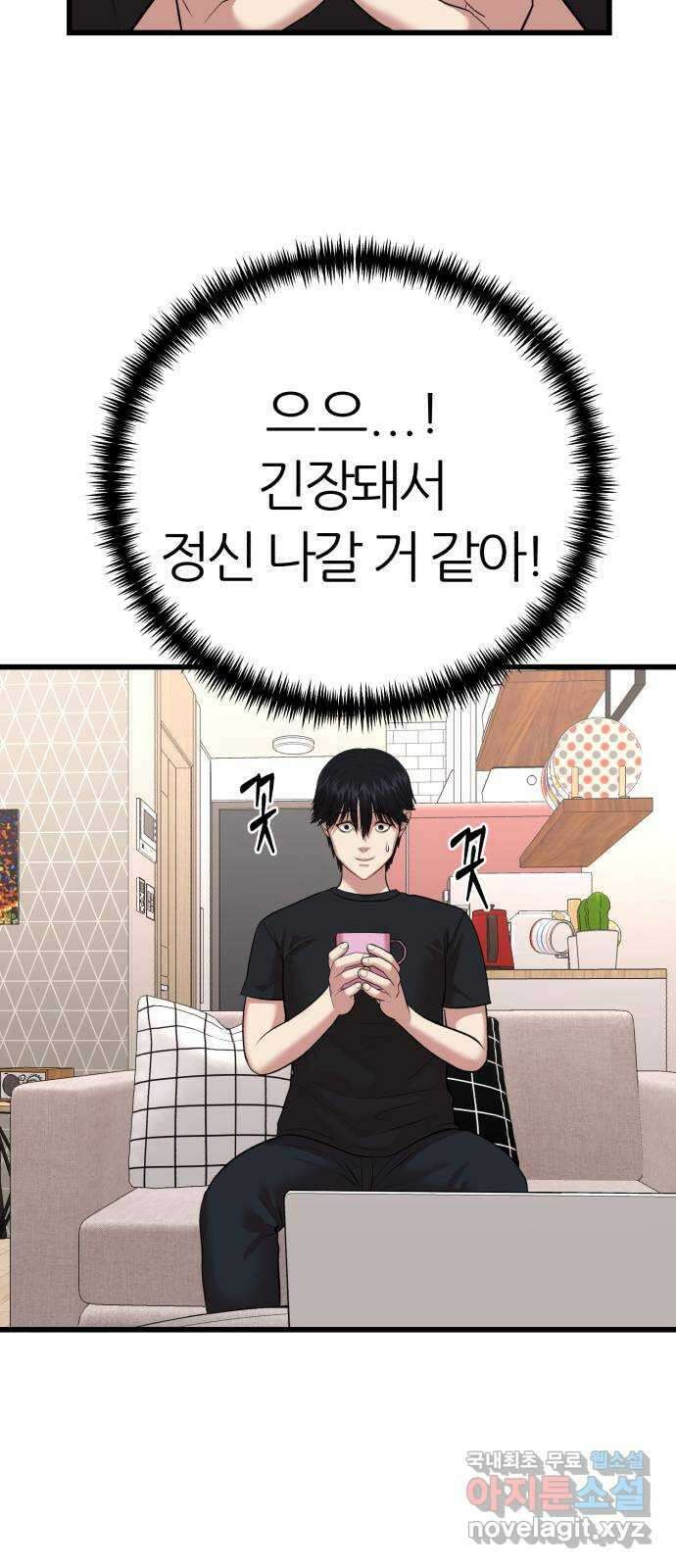 대리게임 9화 81