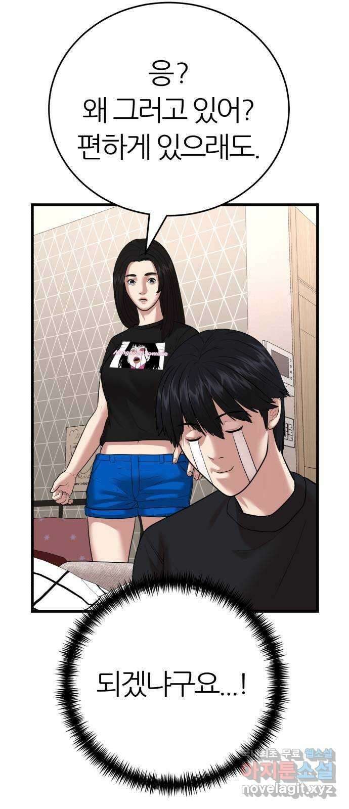대리게임 9화 82