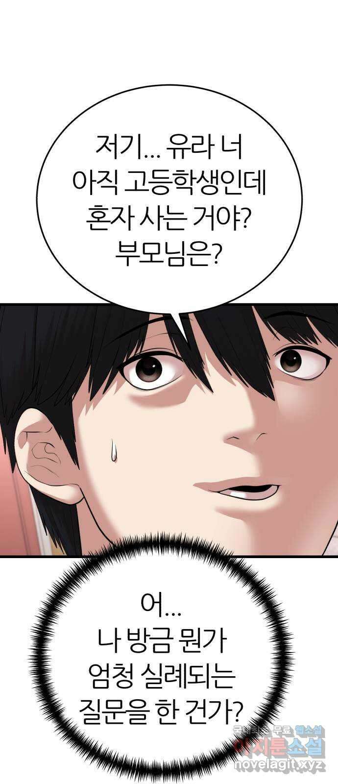 대리게임 9화 83