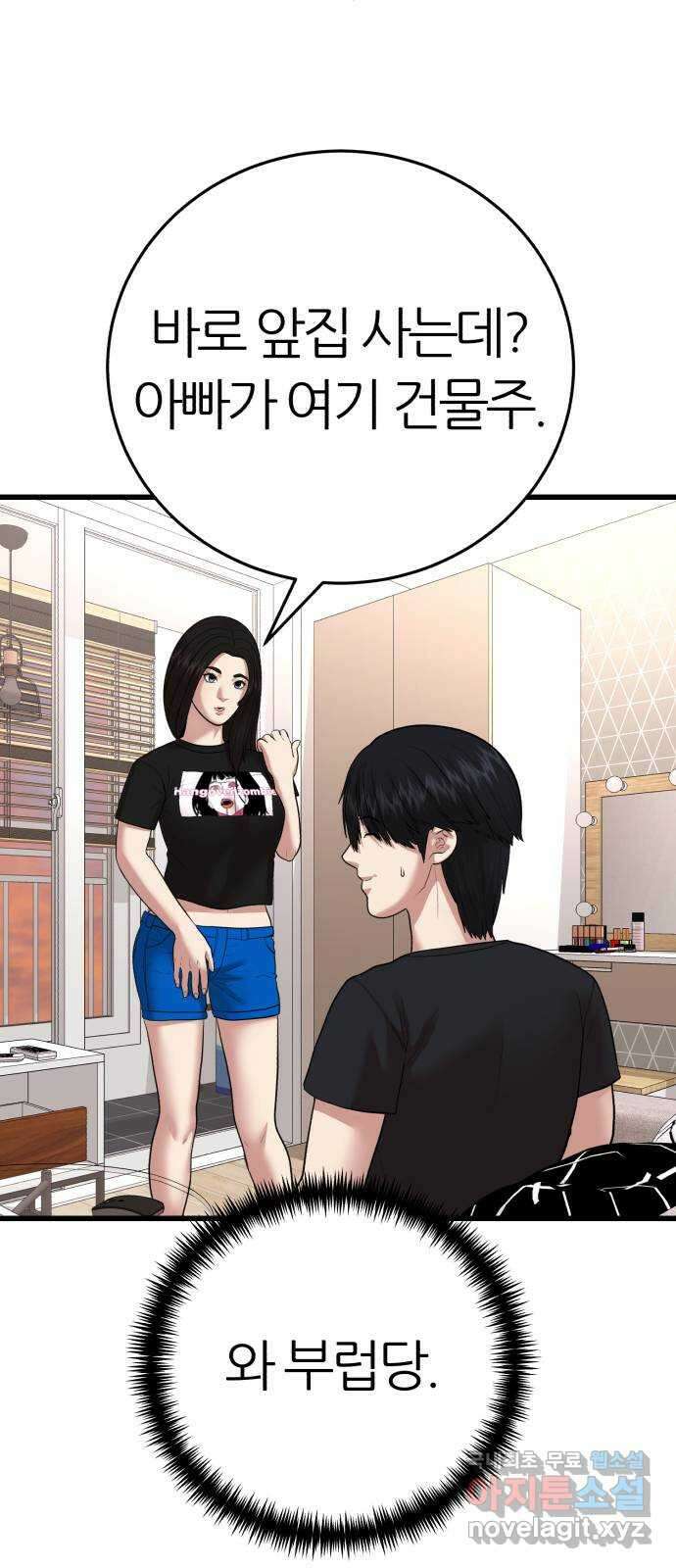 대리게임 9화 84