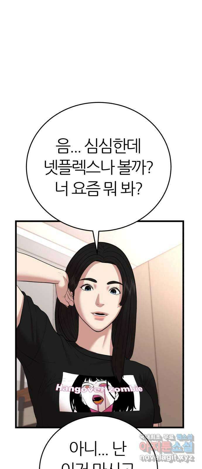 대리게임 9화 85
