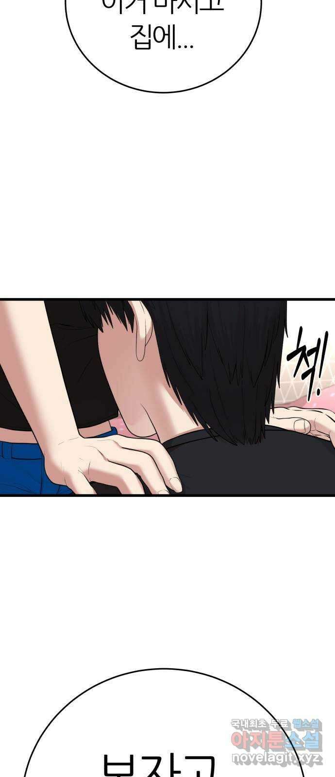 대리게임 9화 86