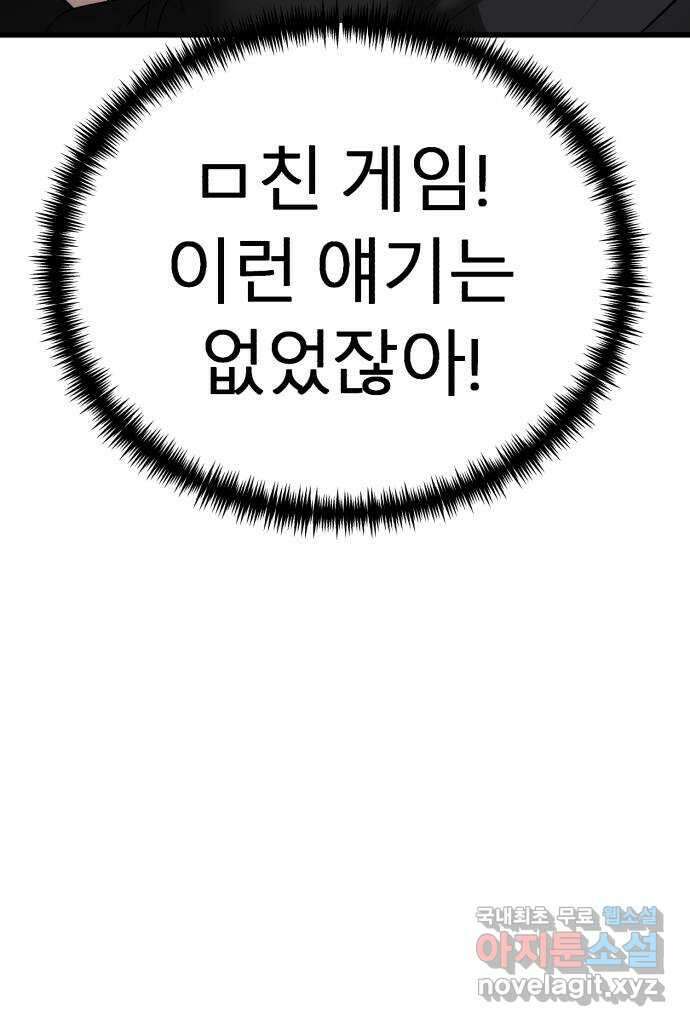 대리게임 9화 88