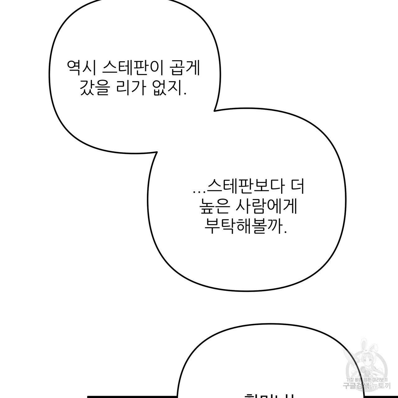 가짜 여동생을 원하면 30화 9