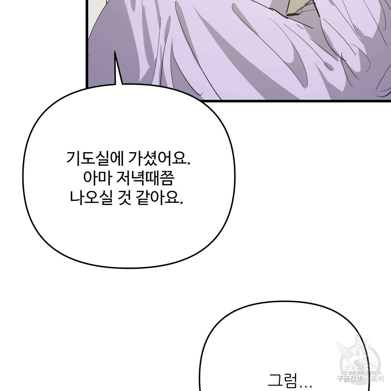가짜 여동생을 원하면 30화 13