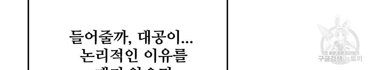 가짜 여동생을 원하면 30화 22