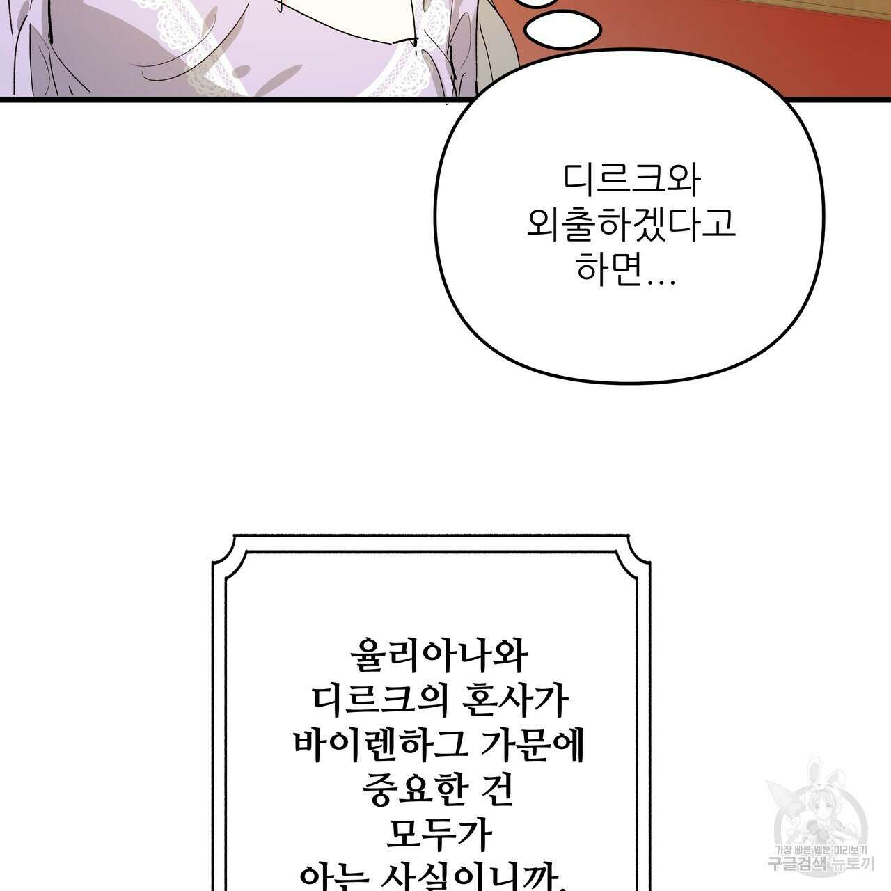 가짜 여동생을 원하면 30화 27