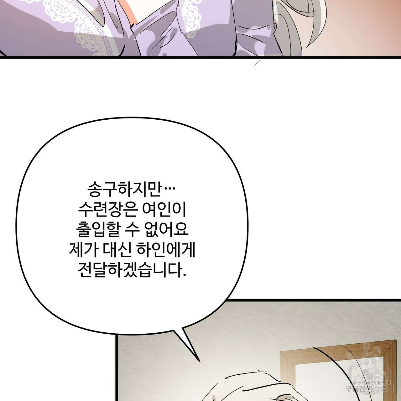 가짜 여동생을 원하면 30화 35