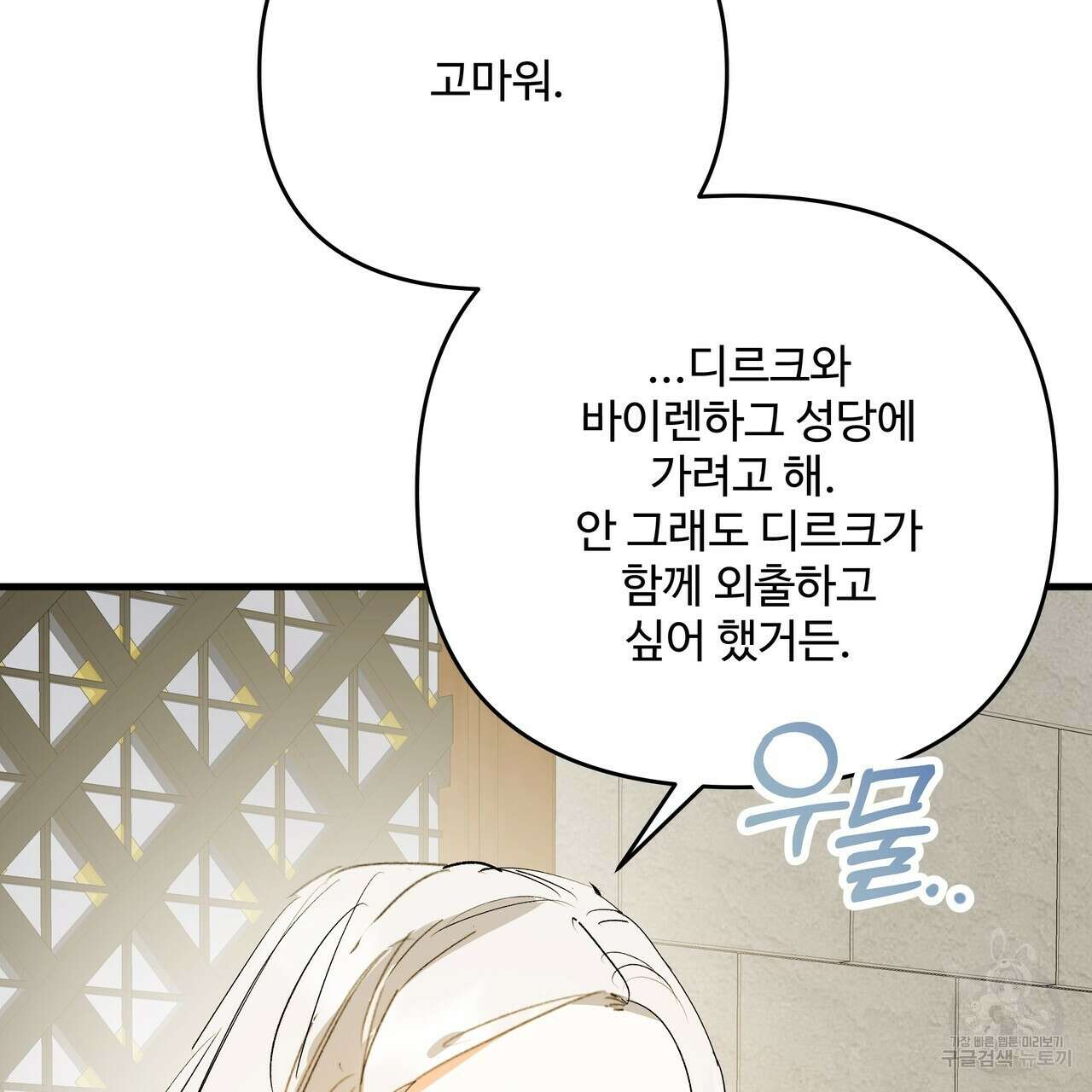 가짜 여동생을 원하면 30화 39