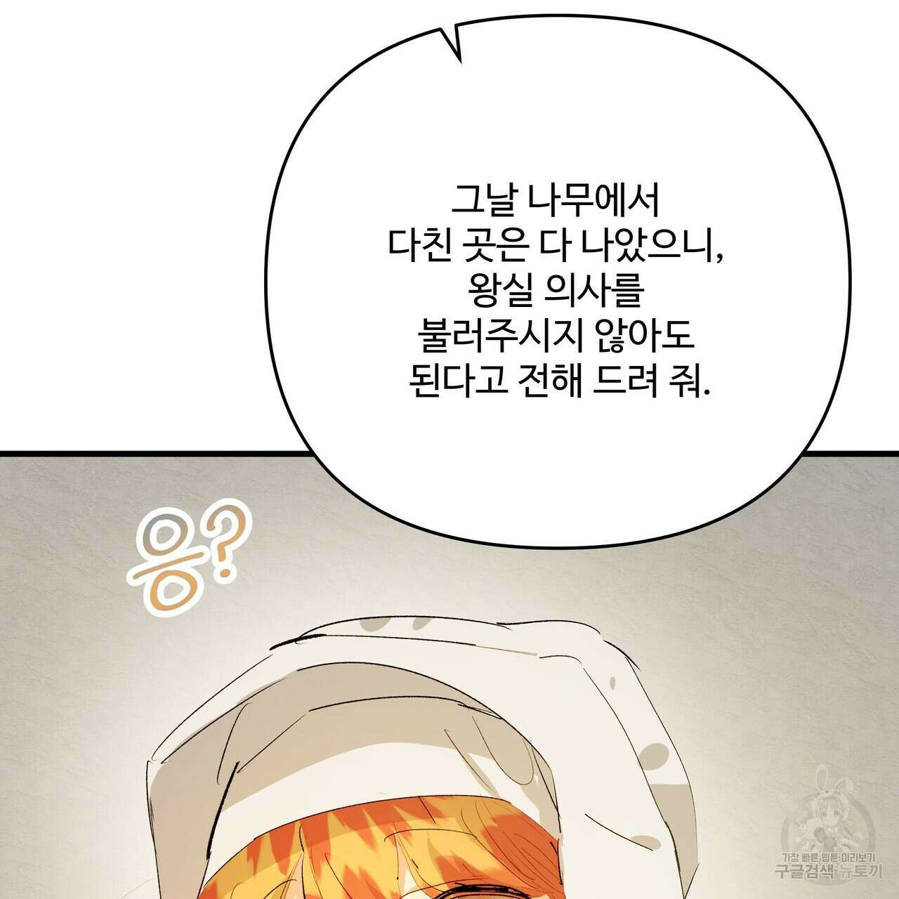 가짜 여동생을 원하면 30화 43