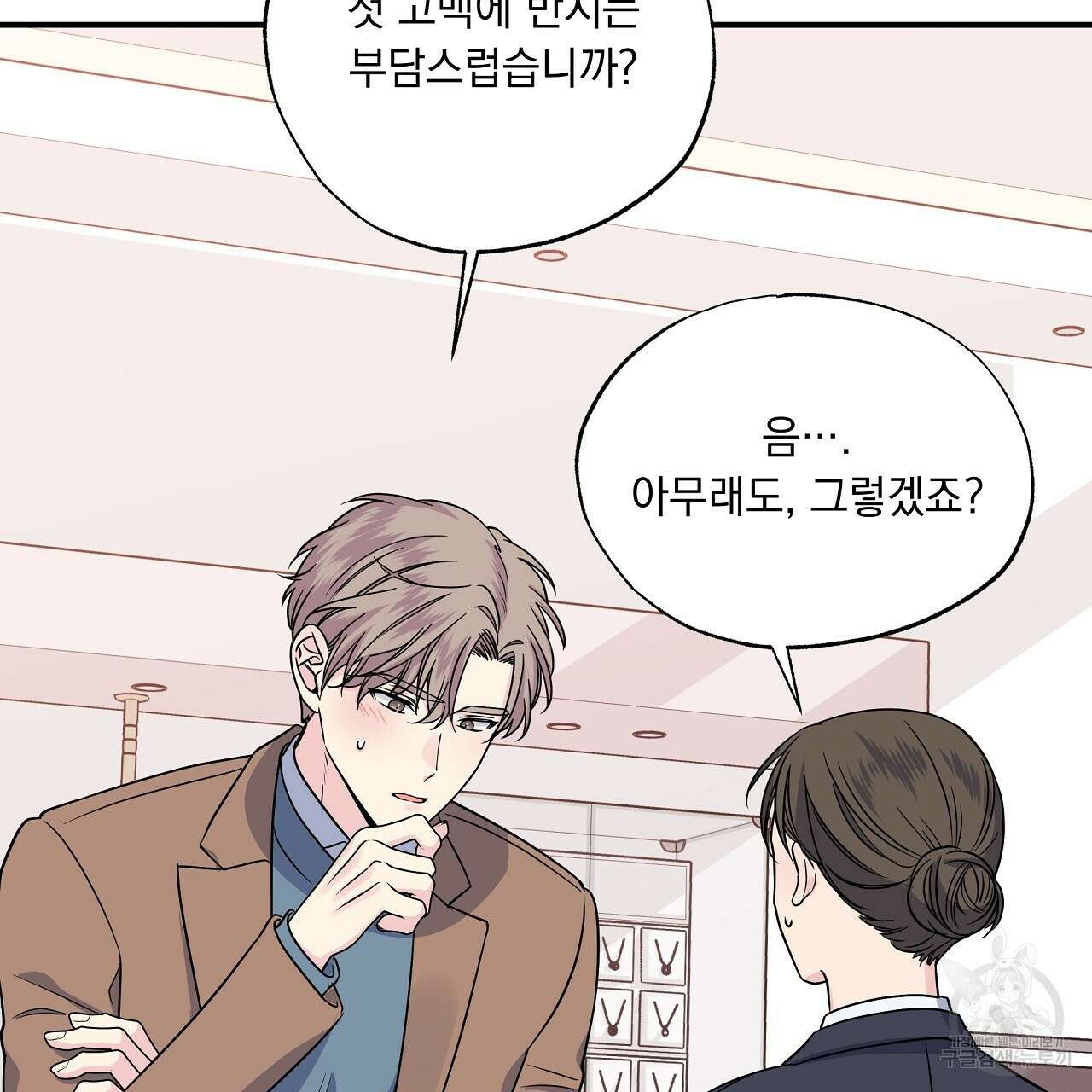 입술 56화 5