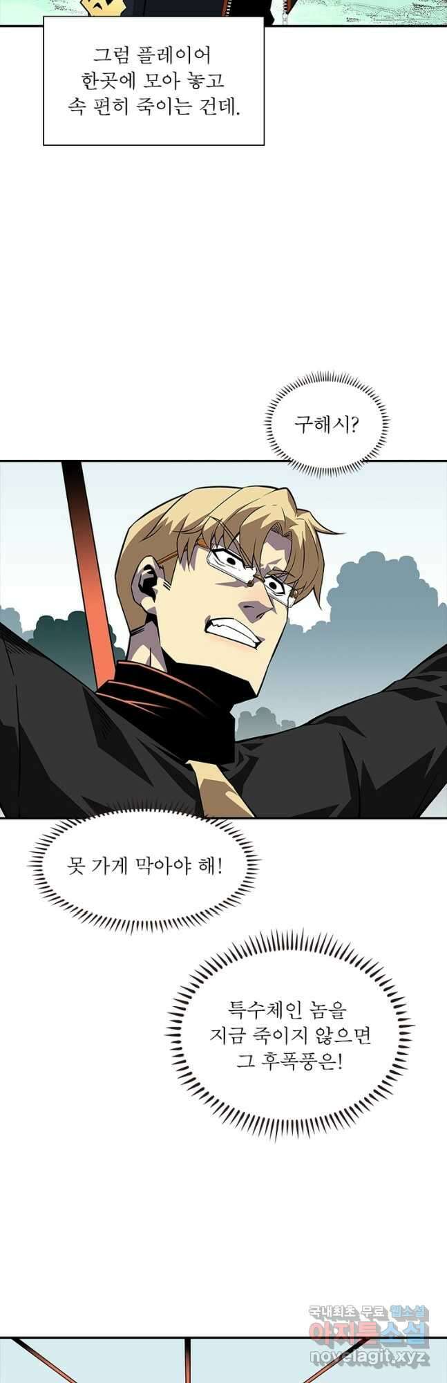 아! 형산파 179화 28