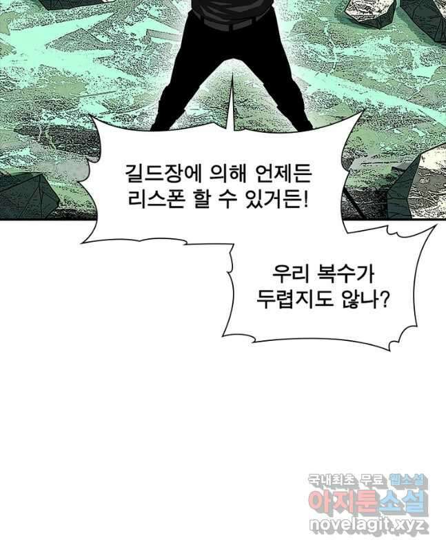 아! 형산파 179화 30