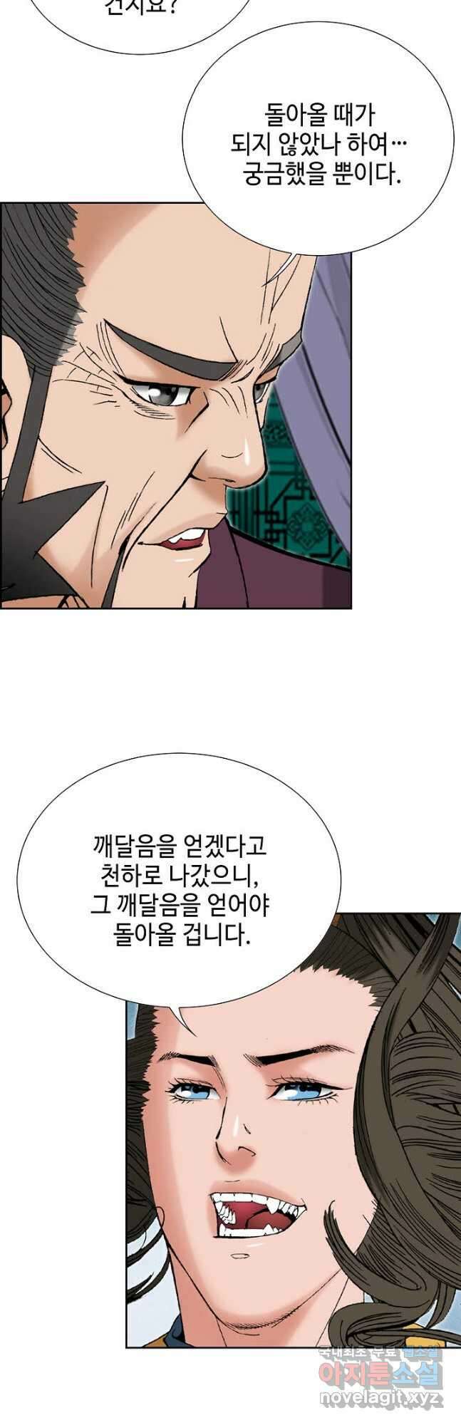 아! 형산파 179화 34