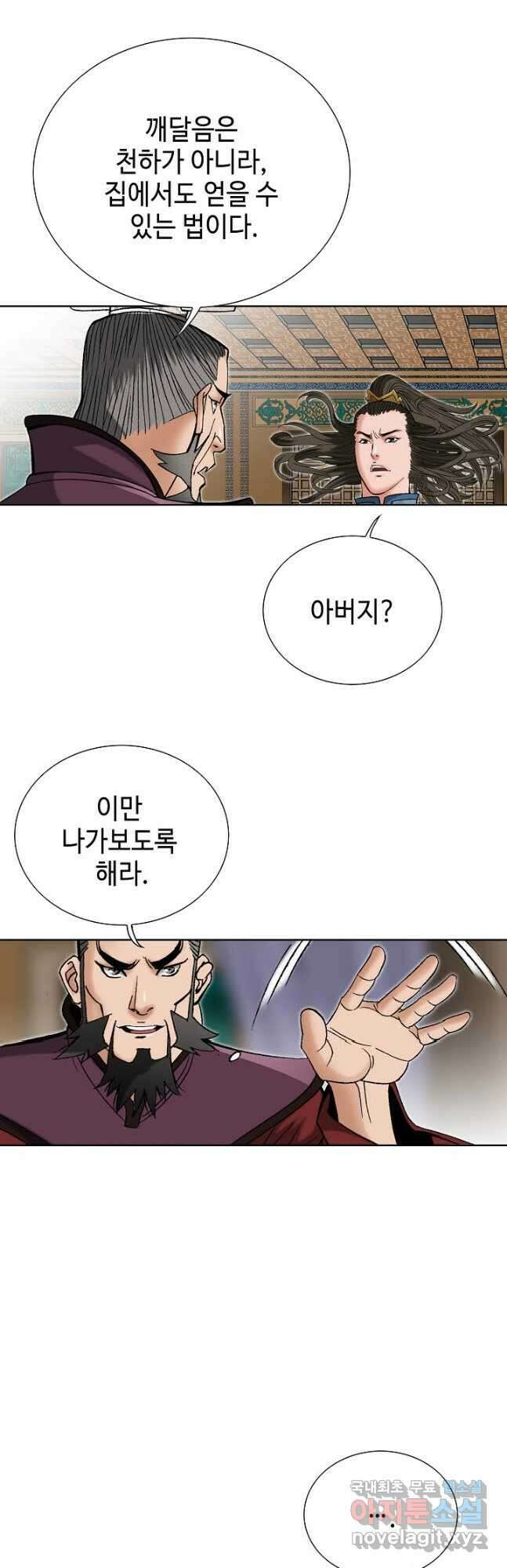 아! 형산파 179화 35