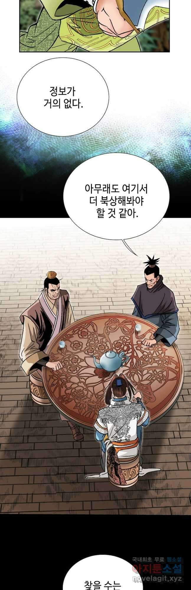 아! 형산파 179화 41