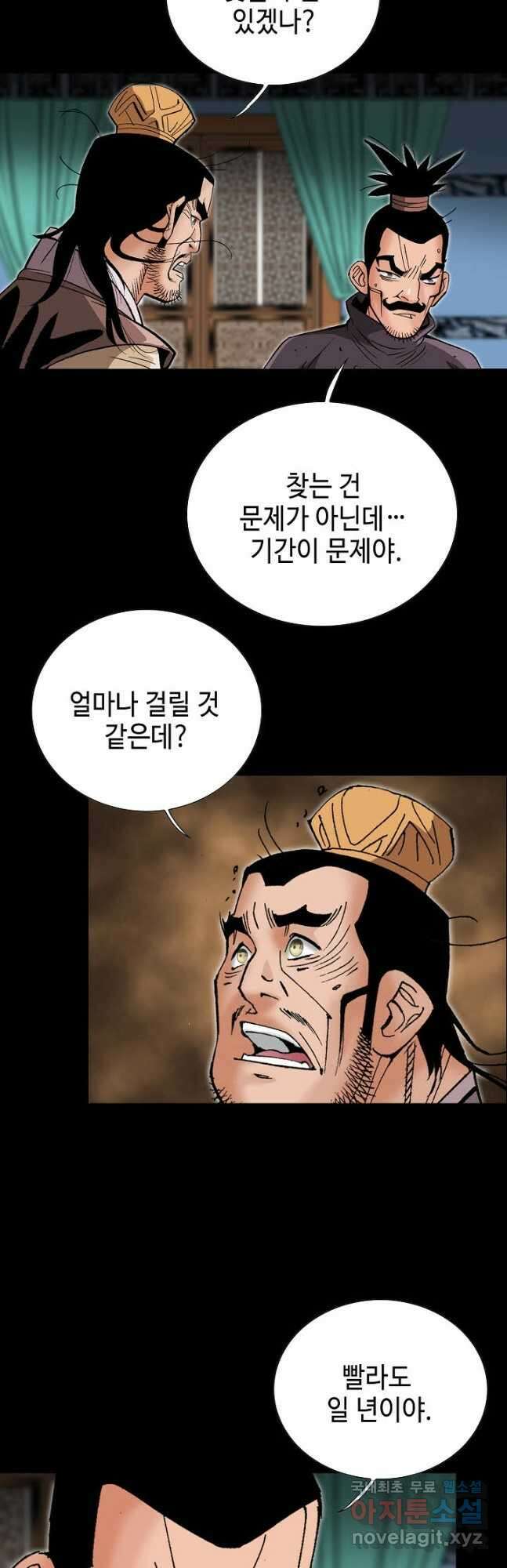 아! 형산파 179화 42
