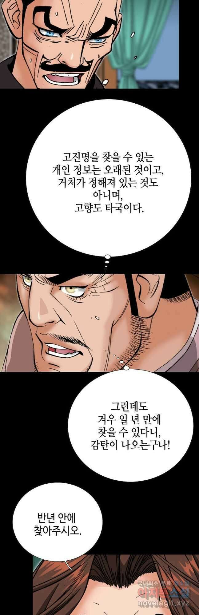 아! 형산파 179화 43