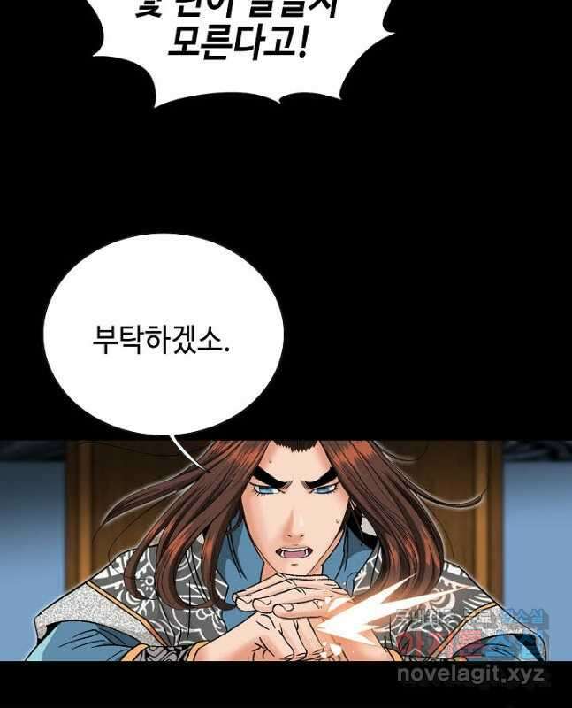 아! 형산파 179화 45