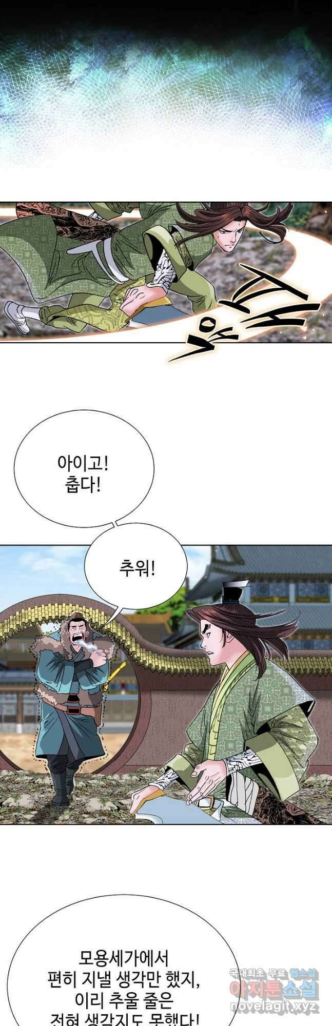 아! 형산파 179화 46