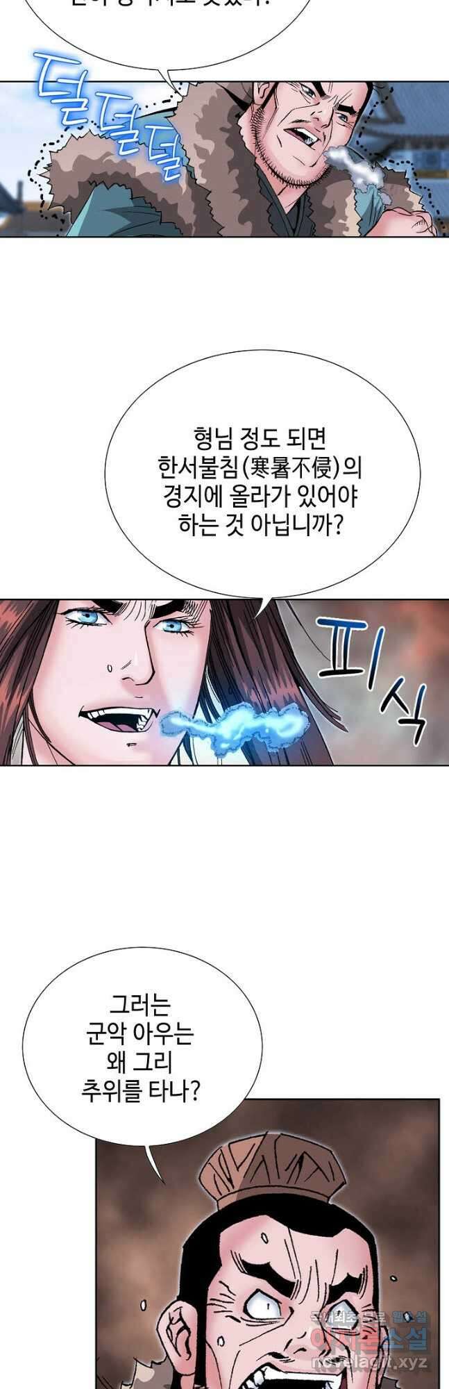 아! 형산파 179화 47