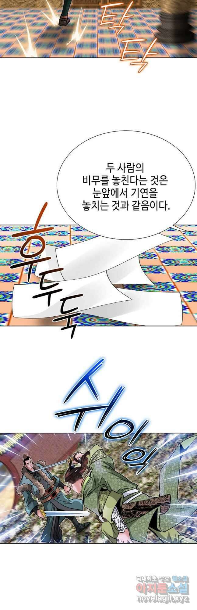 아! 형산파 179화 53