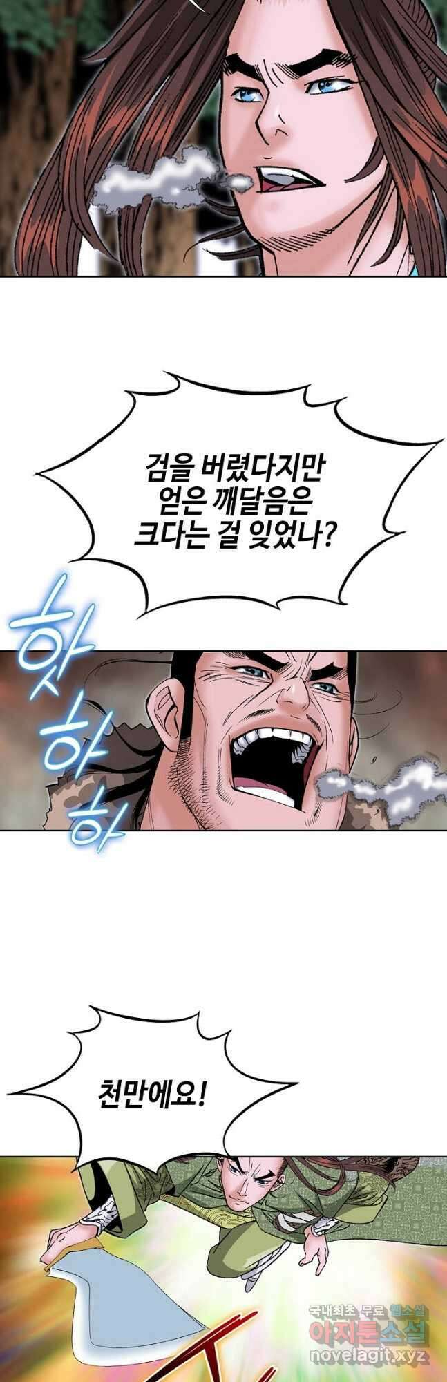 아! 형산파 179화 56