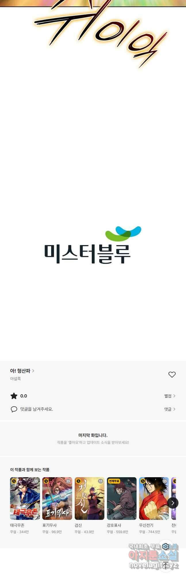 아! 형산파 179화 57