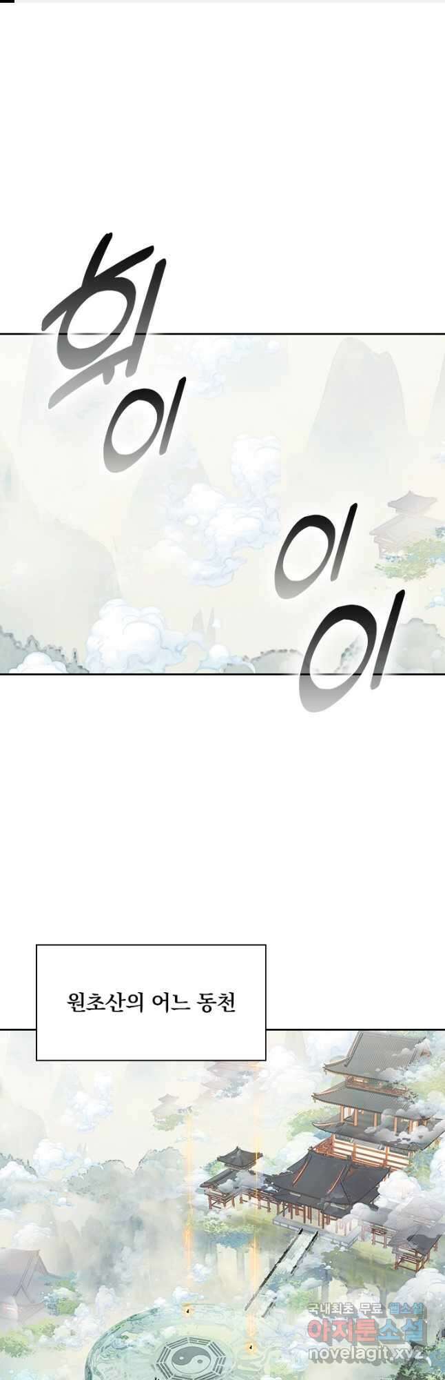 월검신마 133화 1