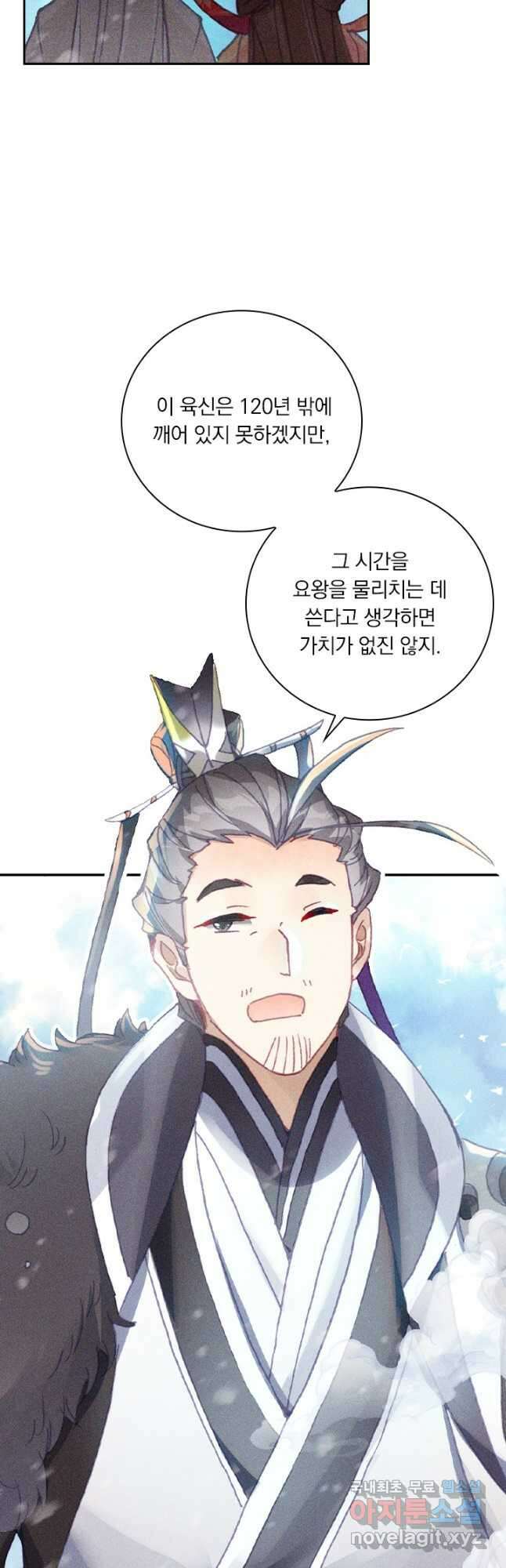 월검신마 133화 5