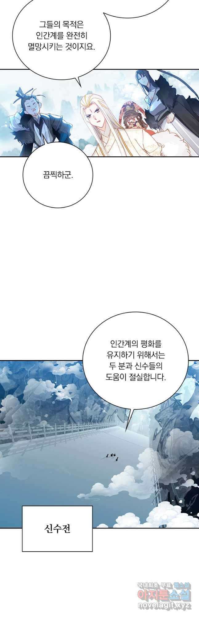 월검신마 133화 8