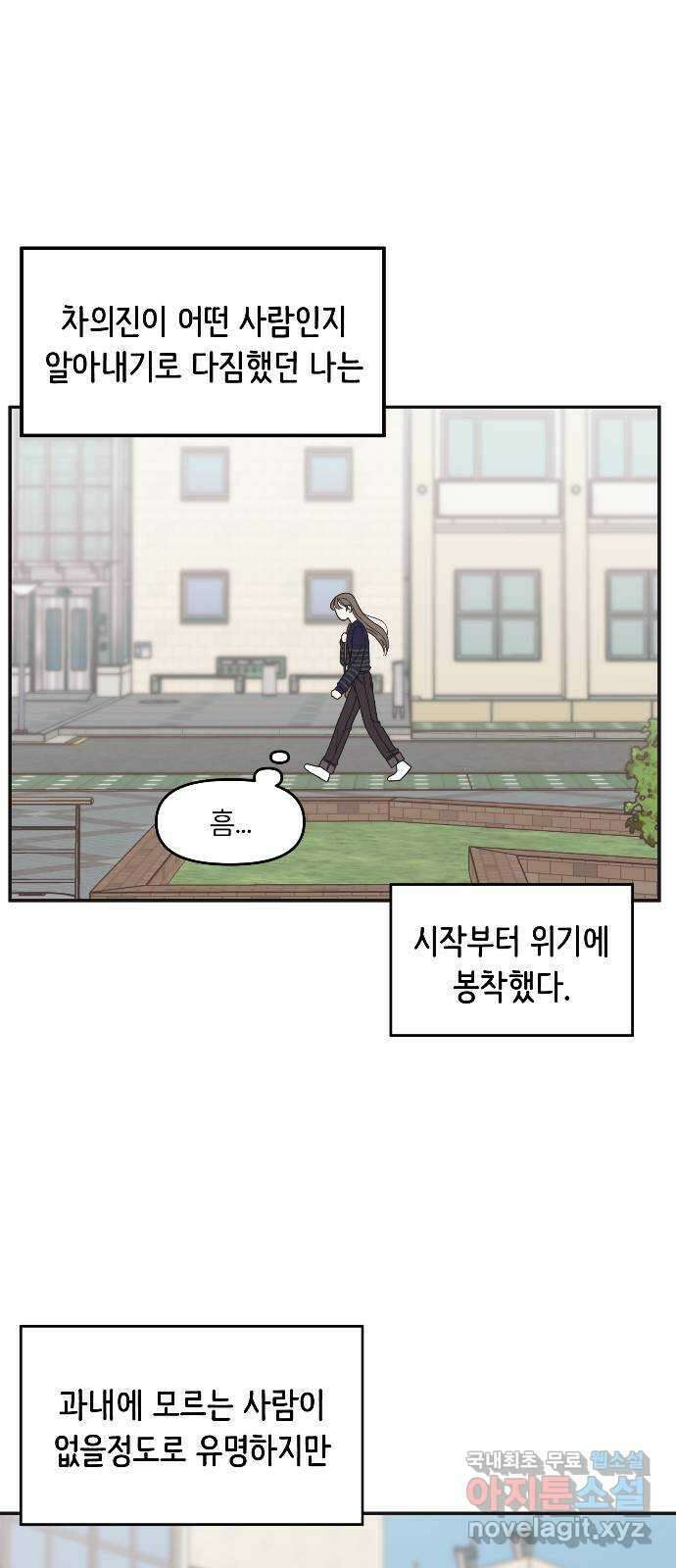 반대로 끌리는 사이 3화 1